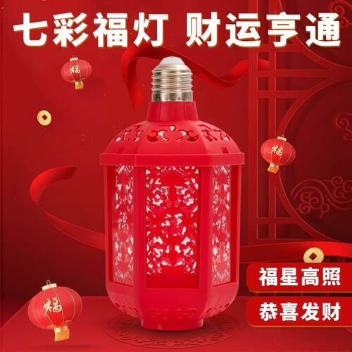 2026年灯笼新款七彩福字灯自动变色春节新春迎福炫彩恭喜发财灯