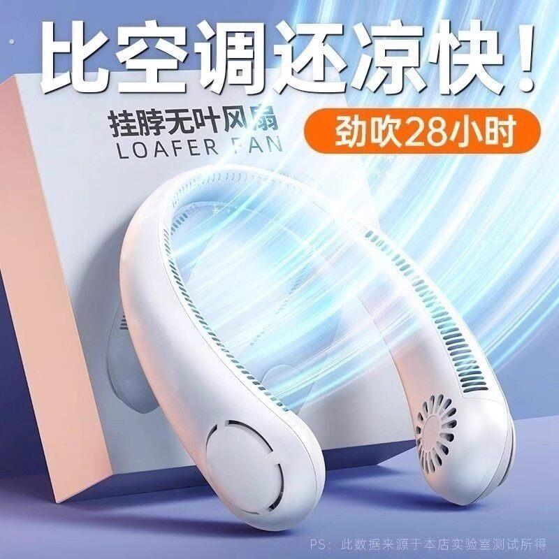 2025新款挂脖风扇超音轻随身便携充电小风扇无叶风扇迷你降温神器