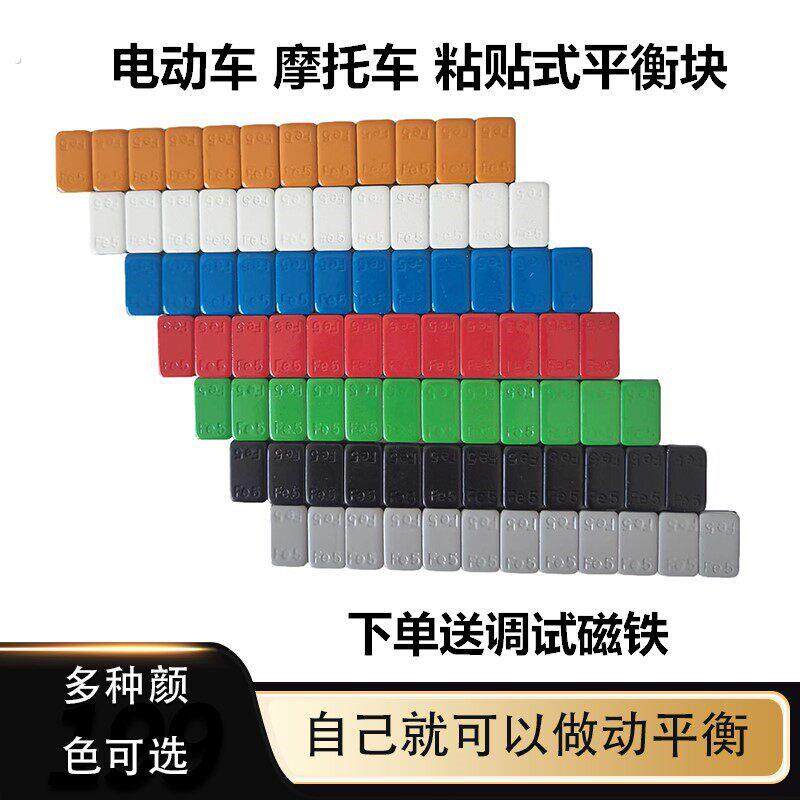 电动车抖动摩托车汽车粘贴式平衡块轮胎配重块四轮定位磁铁铅块