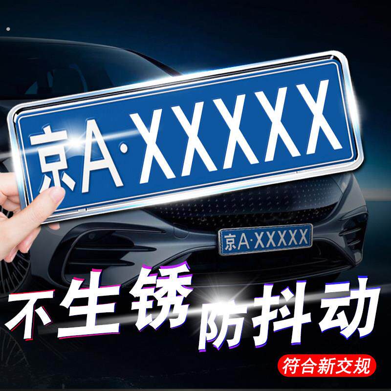 加厚车牌边框汽车车牌架牌照框新交规不锈钢通用车牌框架套托盘碳