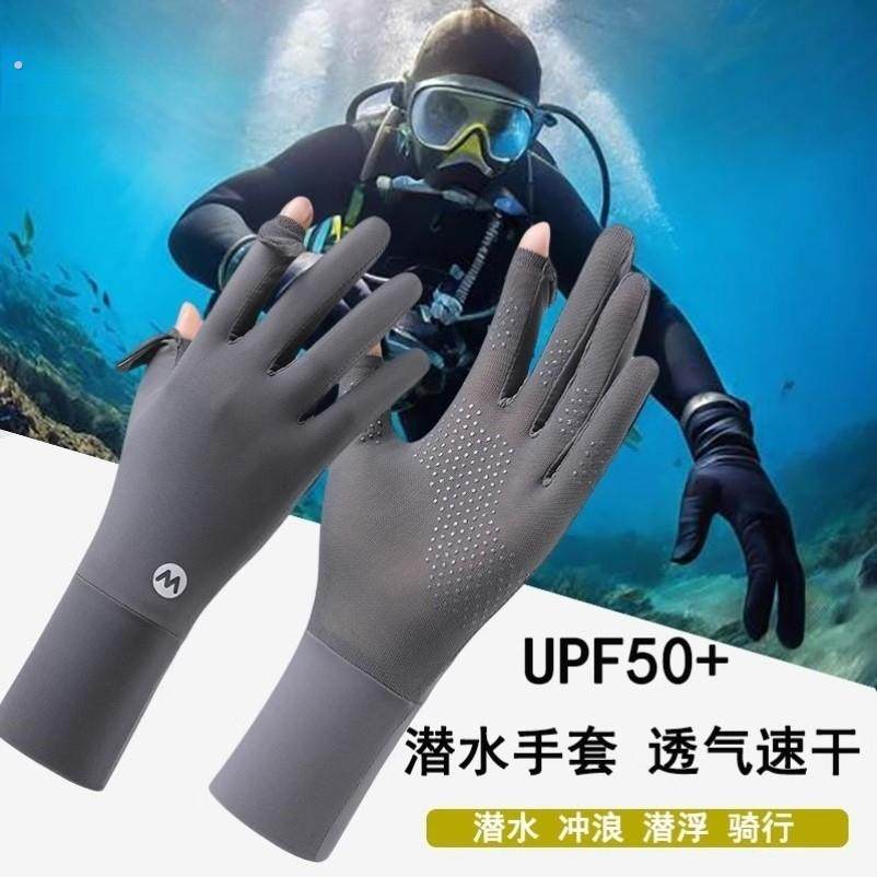 长款潜水手套防晒专用浮潜手套装备薄款白色防割漏指游泳冲浪手套
