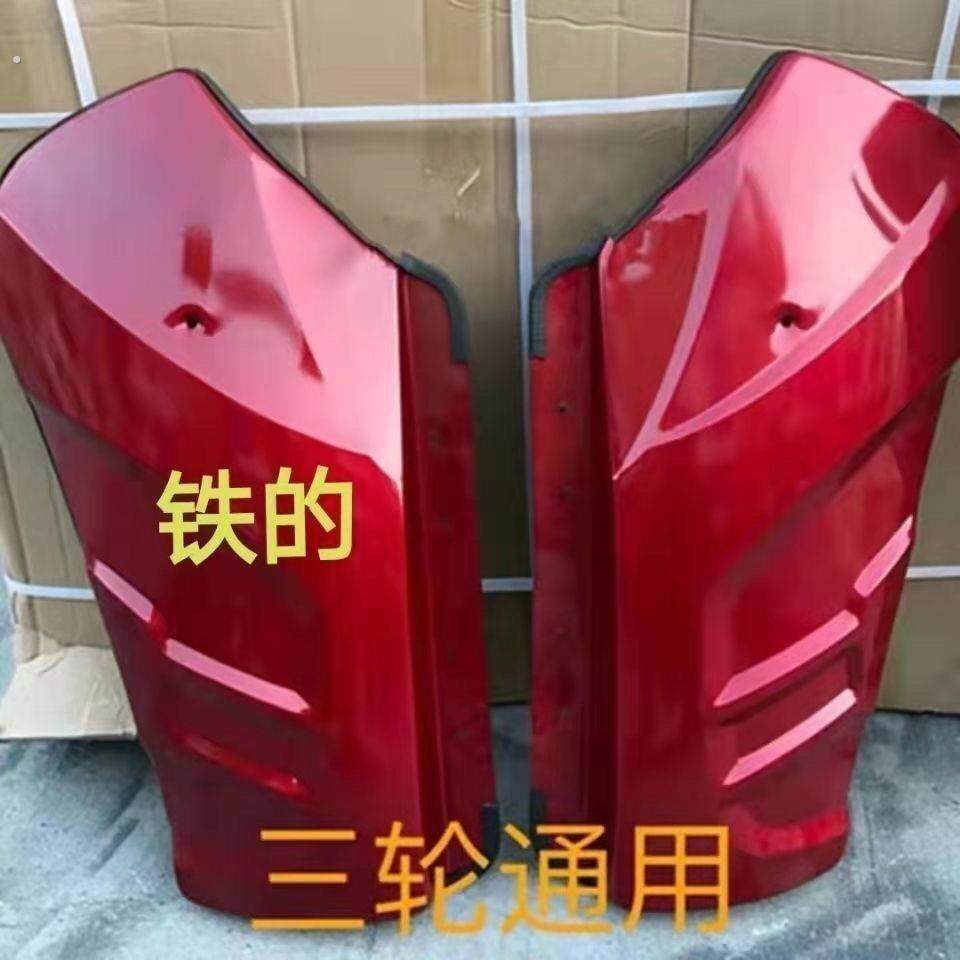 宗申隆鑫大阳铁挡风板 燃油三轮车150 200铁质挡风板前护板