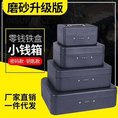 新防火储物盒带锁小收纳铁盒家用证件保险箱小型迷你钱箱手提保管