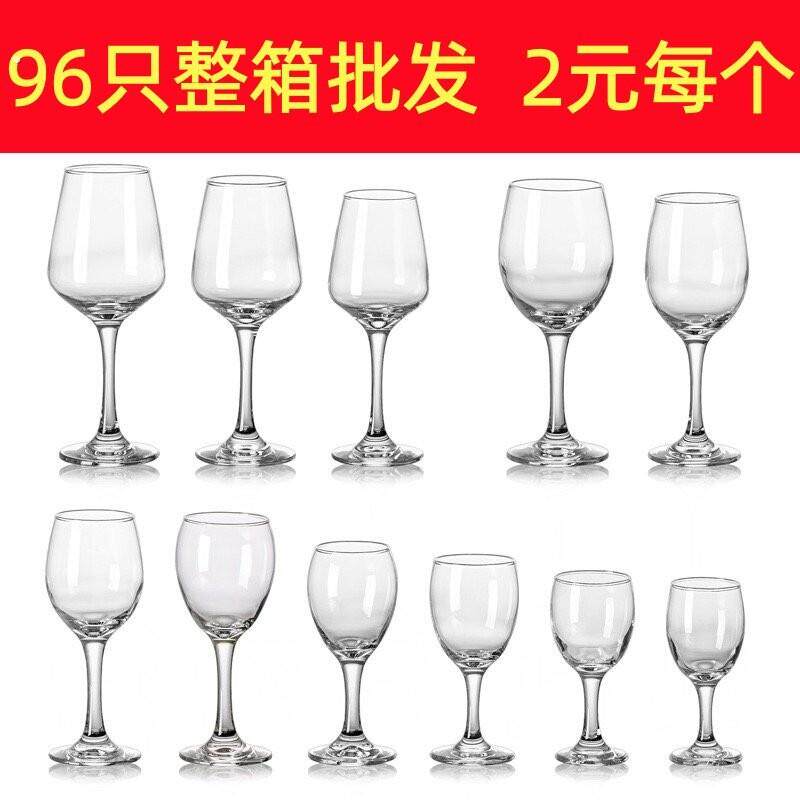 96祇装整箱加厚玻璃红酒杯高脚杯葡萄酒杯二两白酒杯饭店酒店