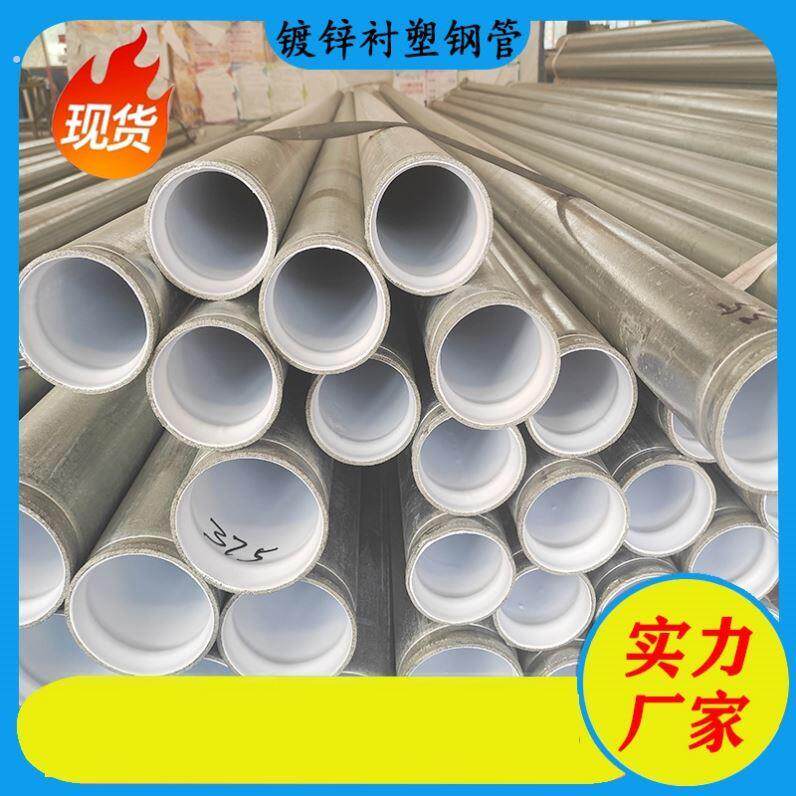 钢塑复合管衬塑钢管热浸塑钢塑管衬塑管镀锌钢管镀锌管圆管热镀锌