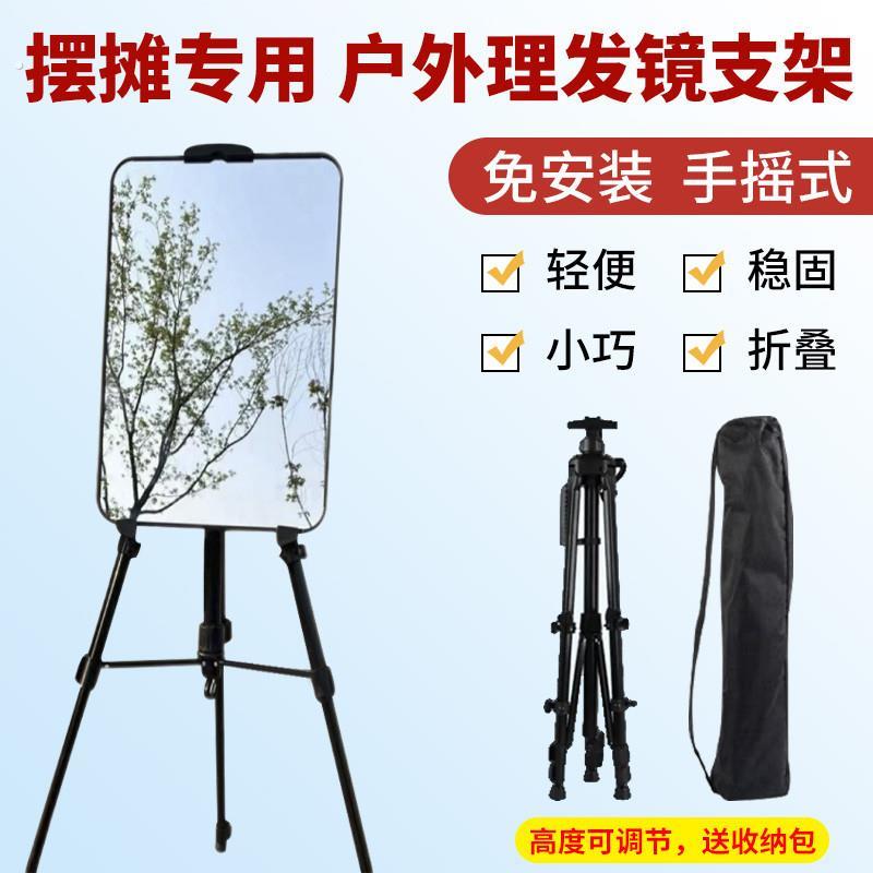 户外摆摊理发镜子带支架便携式折叠直播装备三角支撑落地快剪头镜