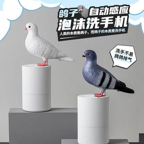 鸽子自动感应泡沫洗手机创意搞怪智能浴室卫生间家用鸽鸽洗手液机