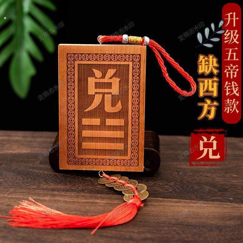 木制震挂牌房子房屋房间正东方震宫方位巽宫木质卦牌震卦桃木挂牌