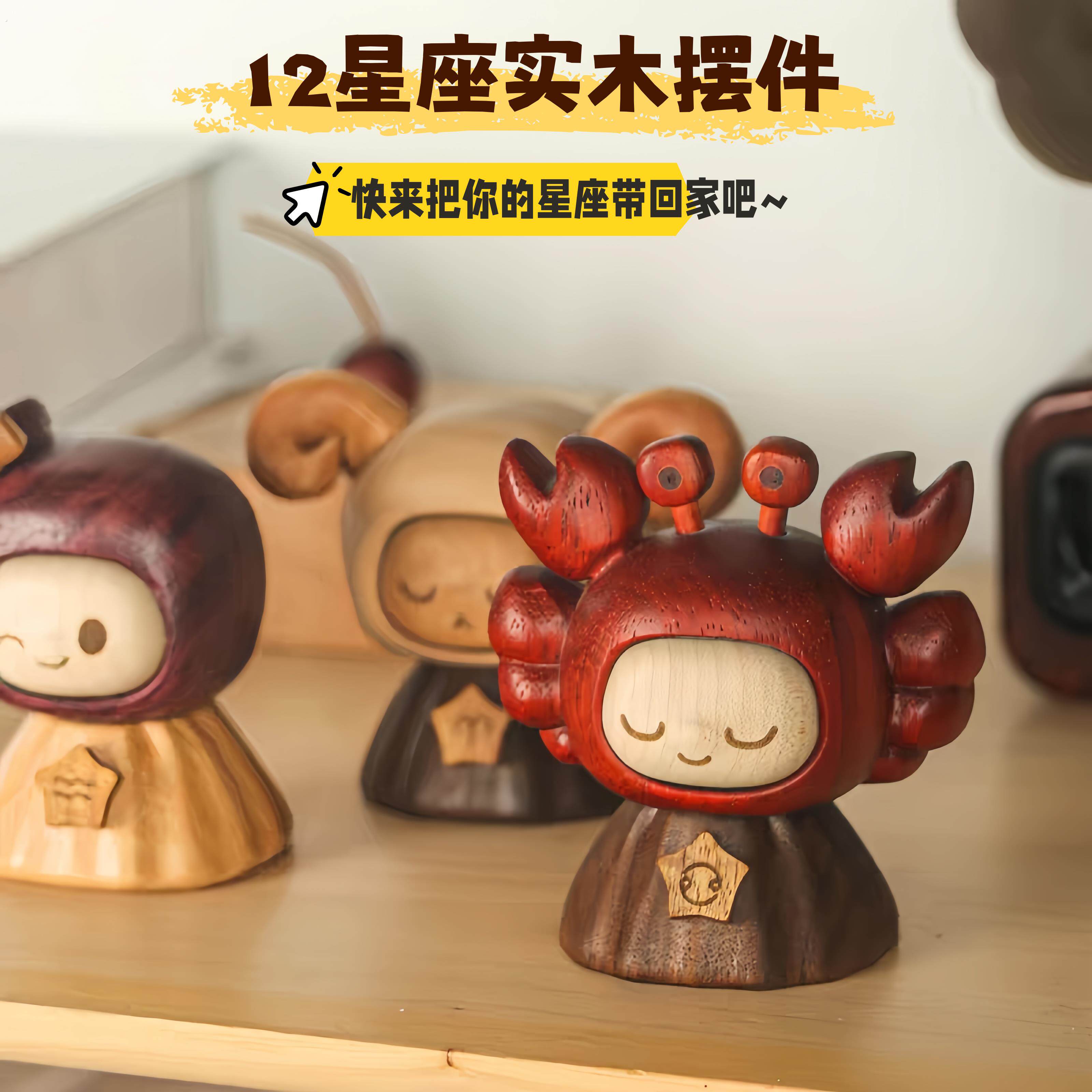 十二星座摆件实木桌面摆件治愈性可爱礼物高级感小众礼品