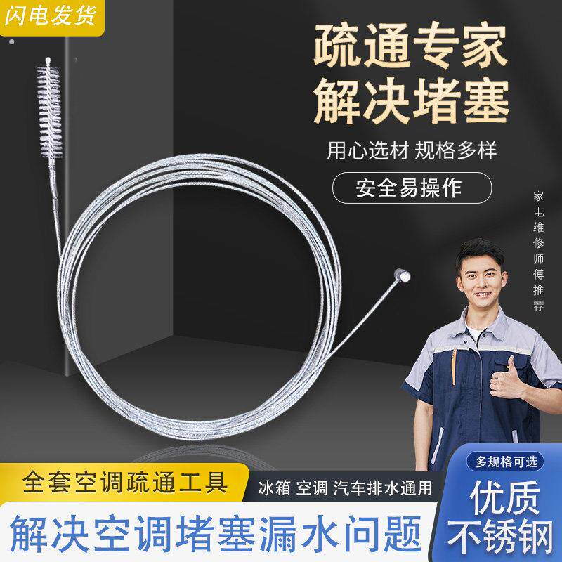 空调冰箱排水孔不锈钢毛刷家用疏通器冷藏室积水冰堵塞排水口漏水