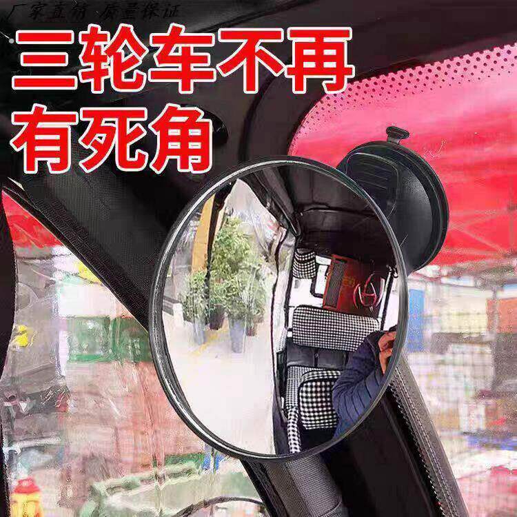 电动三轮车快递车吸盘后照镜大视野观察镜多功能教练车辅助内视镜