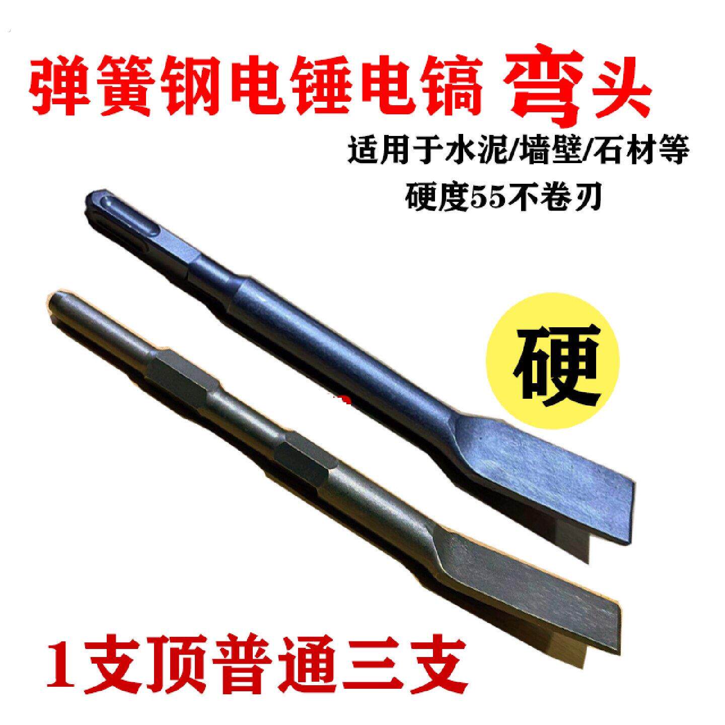 弹簧钢弯头电锤钻冲击钻方柄六角柄弯凿子搞钎电镐头铲子加宽开槽
