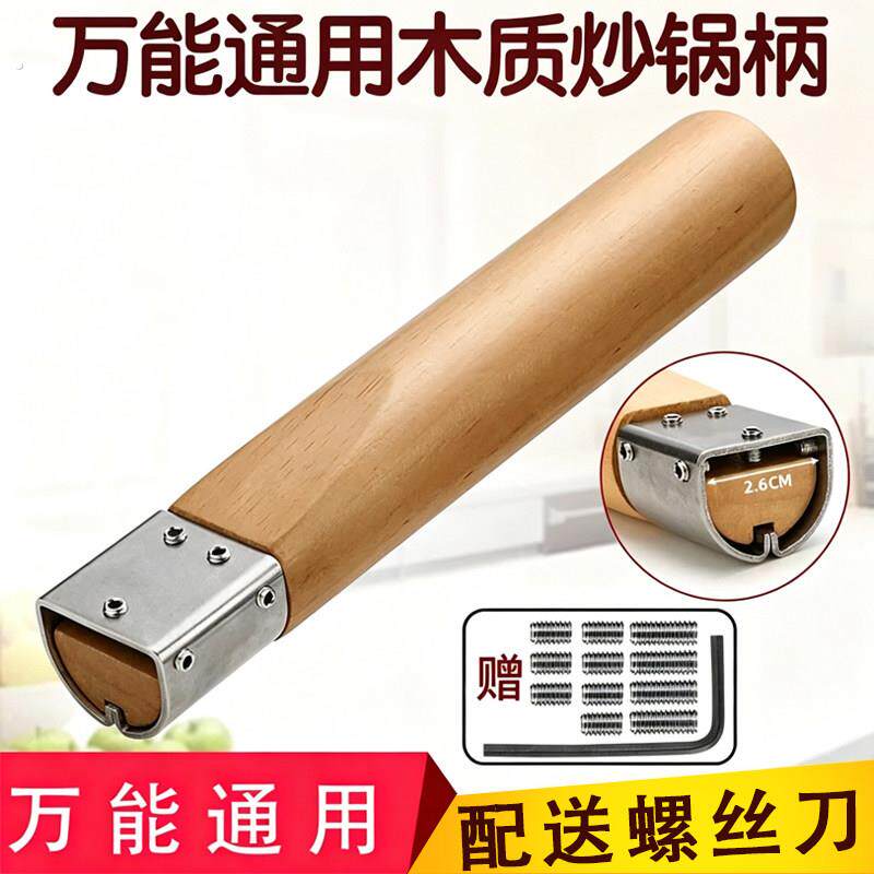 实木头锅柄锅把手手柄配件防烫炒锅炒菜锅把手把通用单孔马勺炒瓢