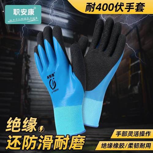 职安康绝缘手套橡胶手套低压防电带电接线作业高压220v灵活薄400V