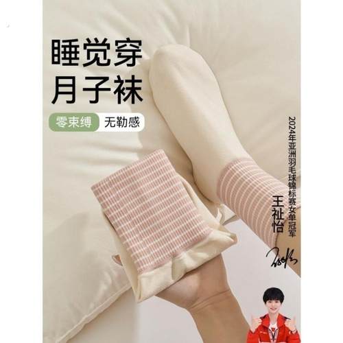 月子袜子产后四季暖脚套睡眠袜加绒加厚松口孕妇保暖家居空调袜套