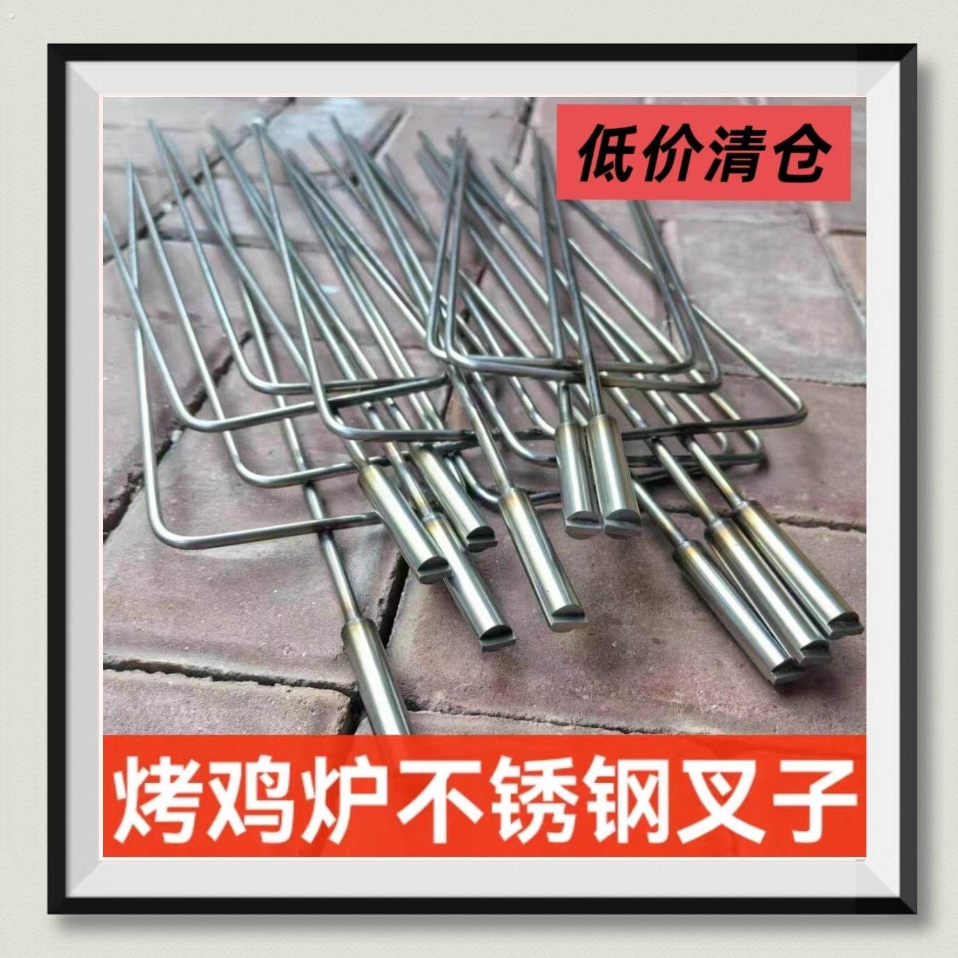 全不锈钢烤鸡叉子加粗型耐高温旋转式钢叉奥尔良摇滚烤鸡炉烤鸡叉