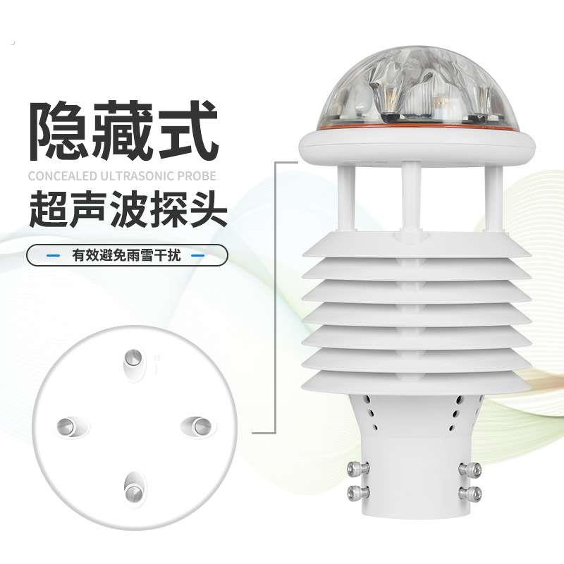 气象传感器微气象仪输电线路超声波 仪光学雨量微型气象仪