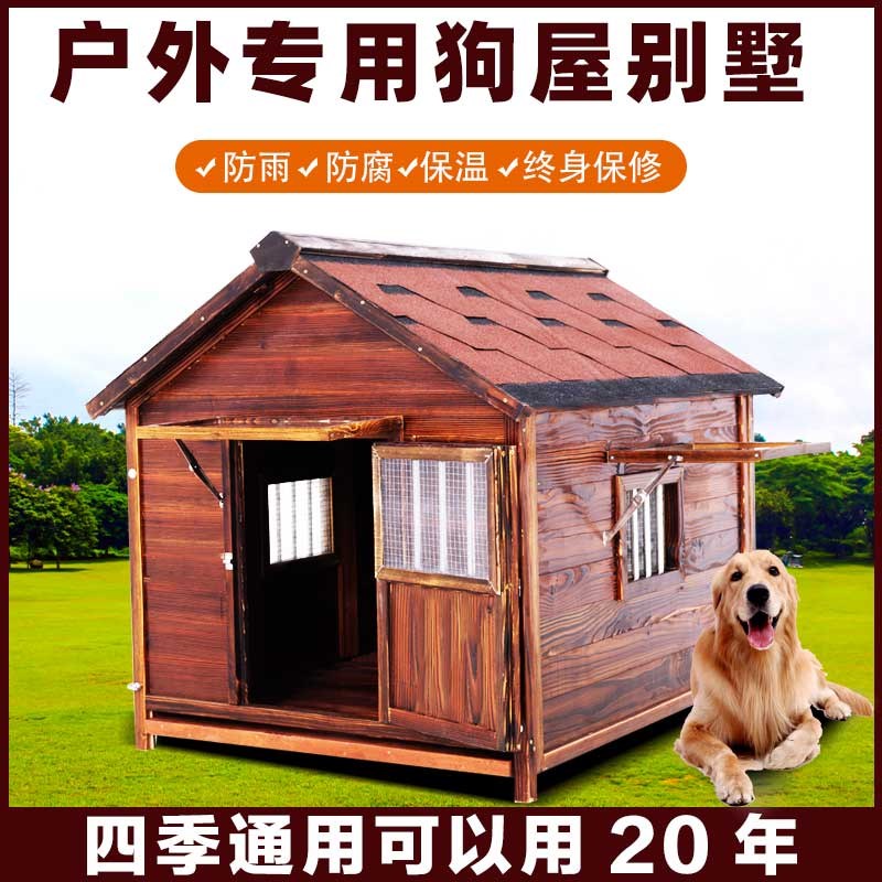 狗窝户外实木防水狗屋四季通用狗别墅犬舍大型犬狗房子室外夏防雨
