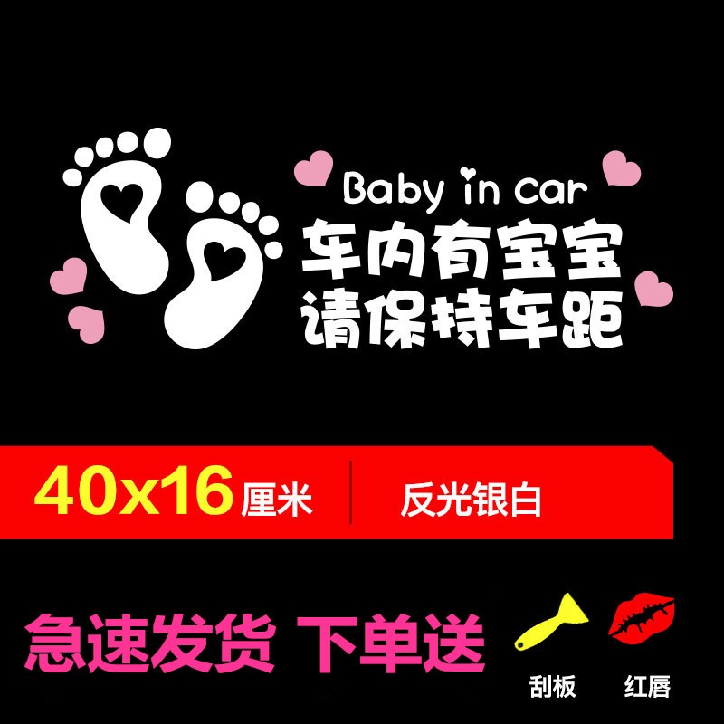 车内有宝宝孕妇婴儿创意警示反光文字贴纸后玻璃保持车距搞笑车贴