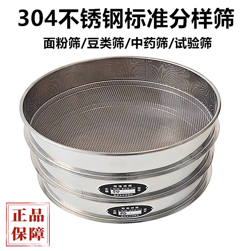 304不锈钢标准筛网烘培面粉筛中药筛试验筛豆类筛过滤筛网分样筛