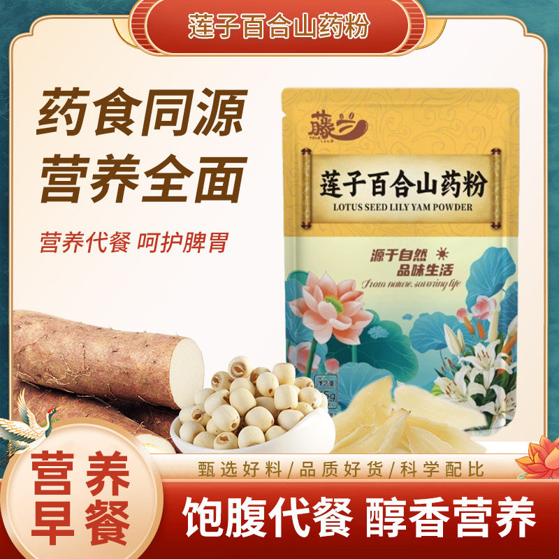 【甄选原料】升级版莲子百合山药粉即冲即饮袋装代餐滋补养生饮H3