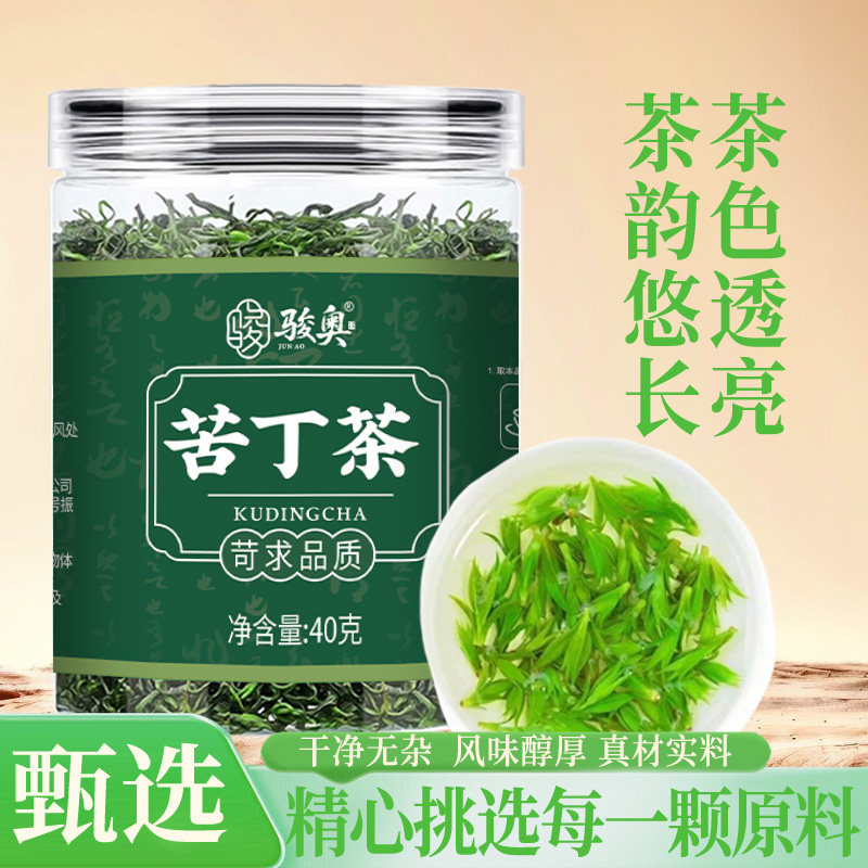 H【一降到底】高山嫩芽苦丁茶传统草本茶zkh
