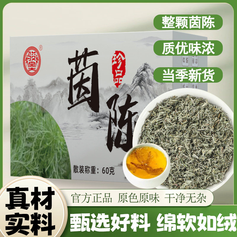 【品质保障】秦岭野生棉茵干货白蒿煲汤泡水绒蒿天然泡茶茵陈蒿H8
