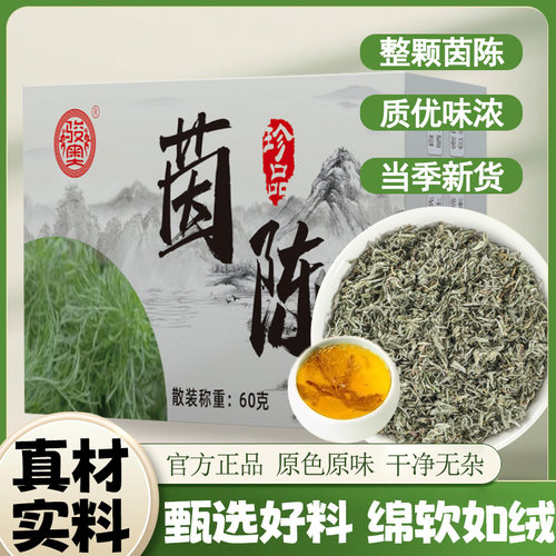 【品质保障】秦岭野生棉茵干货白蒿煲汤泡水绒蒿天然泡茶茵陈蒿H8