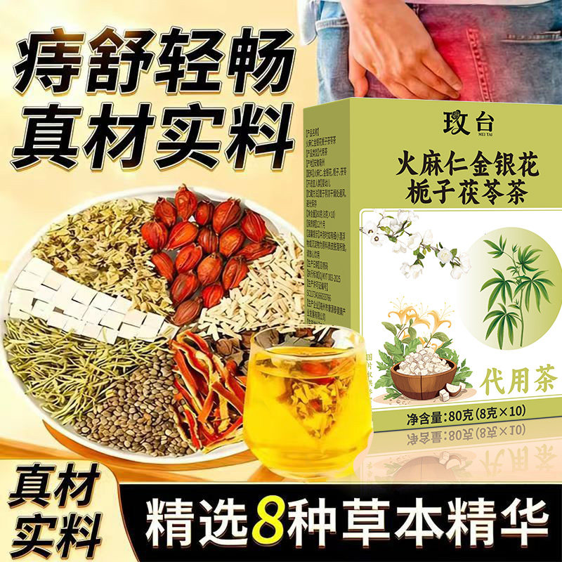【品质好物】火麻仁茅根茶槐花栀子鱼腥草橘皮茯苓金银花H1