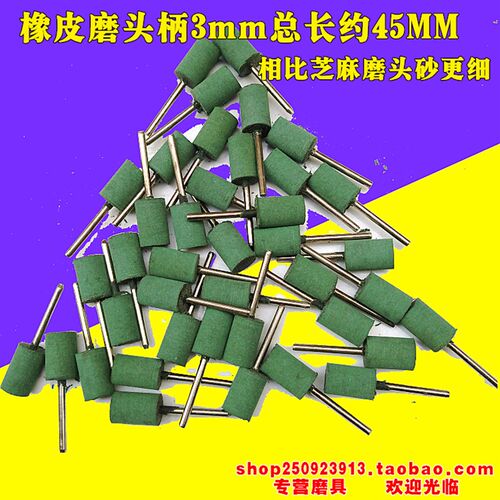 橡皮磨头抛光磨头模具抛光3*45毫米风磨头抛光轮橡胶抛光轮绿色磨