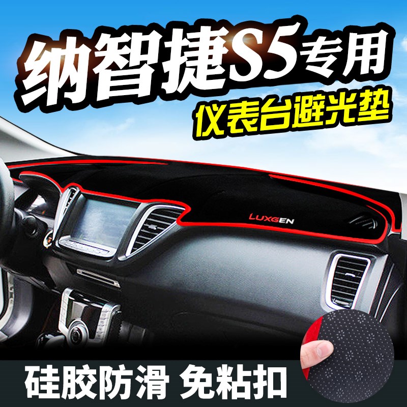 纳智捷U6中控大7纳智捷U5S5锐3避光垫仪表台中控内饰防晒隔热遮光