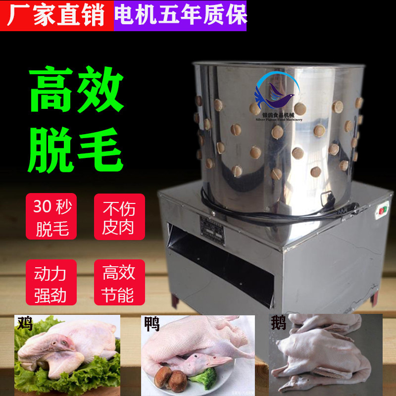 大型鸡鸭鹅脱毛机家禽脱毛去毛器全自动不锈钢商用鹌鹑鸽子拔毛器