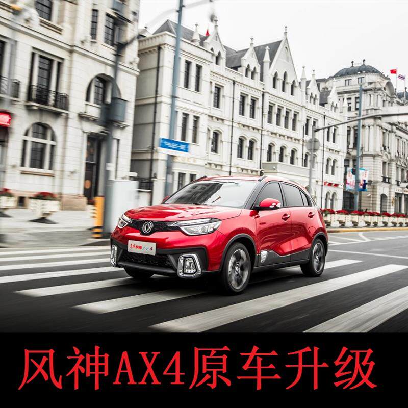 东风风神AX4自动升窗器专用关窗器车窗玻璃一键升降器锁窗器AX7