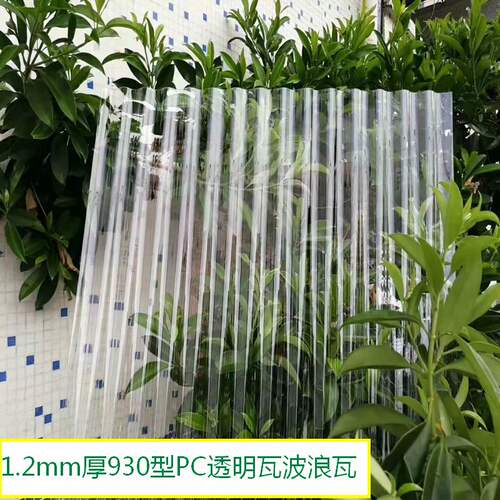 安装指导  塑料波浪瓦PC透明瓦防腐木雨棚钢结构阳光房屋顶采光瓦