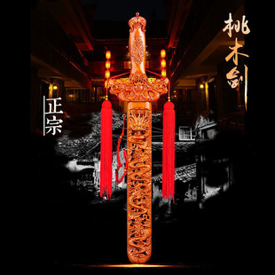 纯桃木剑挂件中式实木雕法器儿童婴儿宝剑正宗道士剑随身饰品摆件