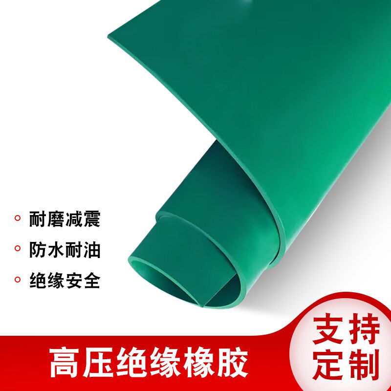 电力施工标准化作业垫绝缘加厚橡胶垫施工工具垫检修垫地毯