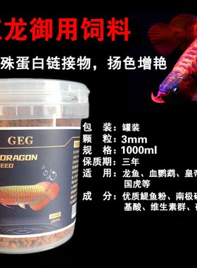 香港GEG龙鱼饲料粮鱼食金龙鱼增色红龙鱼银龙鱼饲料颗粒G2G1增艳