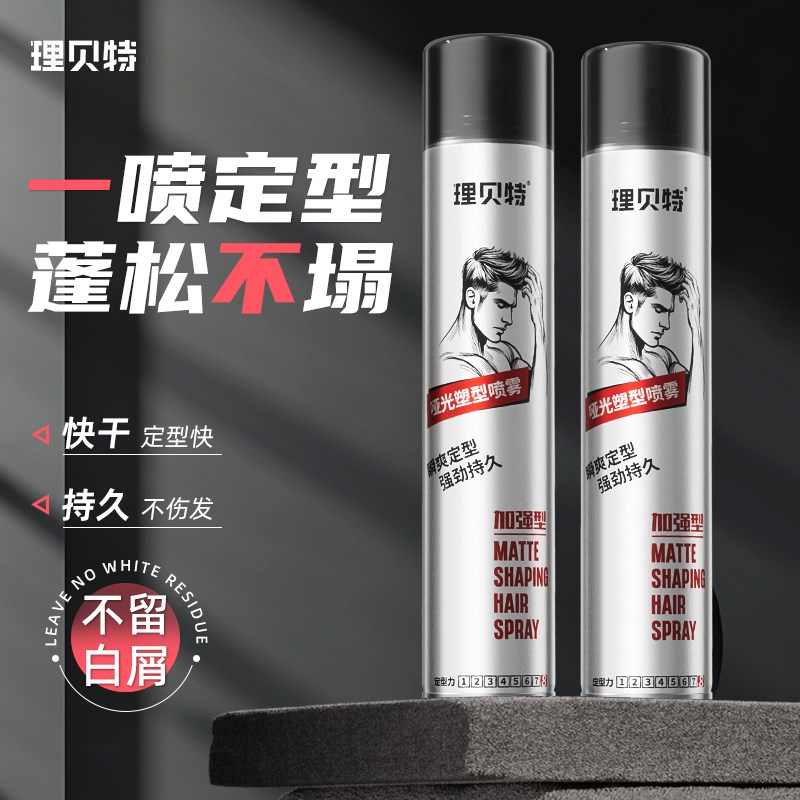 理贝特发胶定型喷雾男士头发干胶持久强力型女定发剂自然蓬松发泥