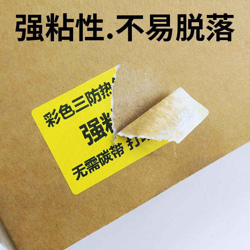 彩色铜版纸艾利铜板不干胶条型码打印机仓库二维码外箱贴成卷通用