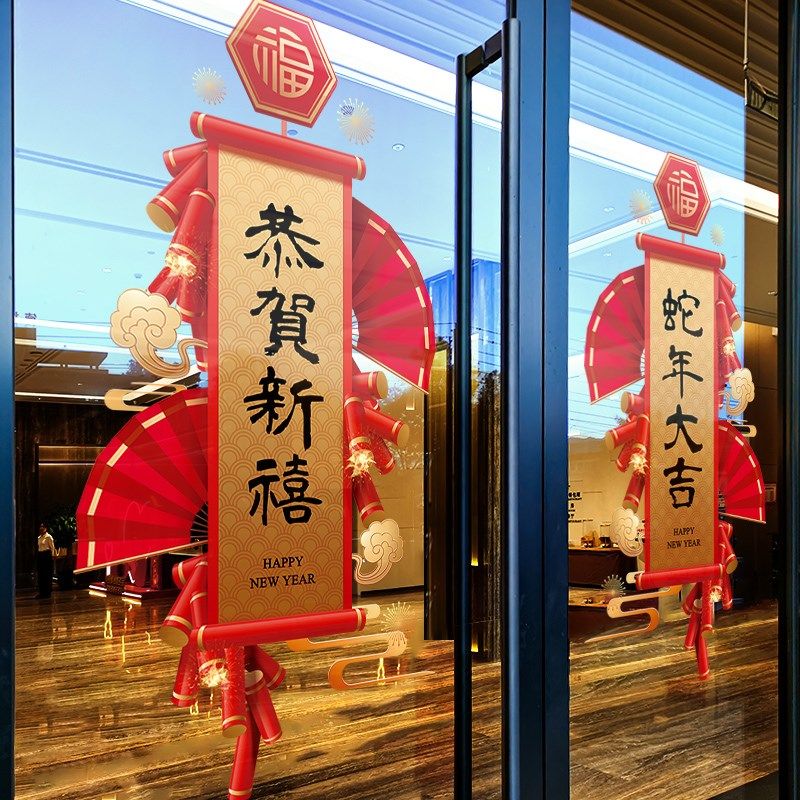 新年装饰窗花蛇年春节对联春联窗贴2025过年橱窗静电玻璃贴门贴纸,家居饰品,软装墙贴,淘宝优惠券,粉丝福利购,淘宝优惠卷