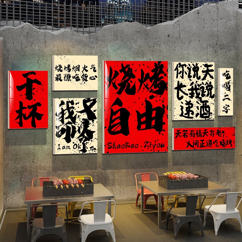 网红烧烤肉串饭店装饰创意国潮复古工业风墙面小酒馆餐饮壁画贴纸图片