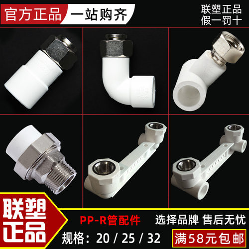 联塑PP-R水管4分6分1寸内螺纹外牙活接头双联座内螺纹 三通 弯头