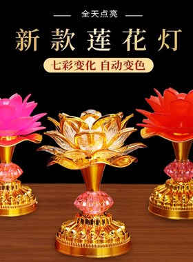 2025新款莲花灯充电款红色供灯家用菩萨供佛前LED七彩长明招财灯