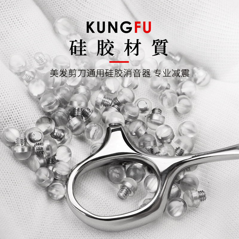 美发剪刀通用消音器专业理发剪消声钉减震调节剪刀尾钉工具配件