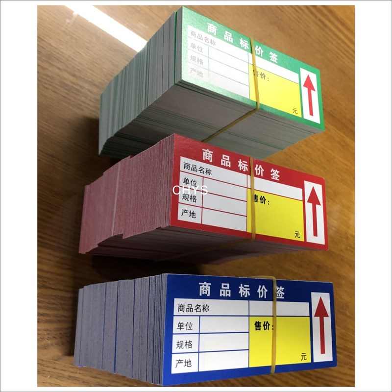商品标价签货架卡超市价钱牌不干胶贴纸超市标签纸售价纸价格签