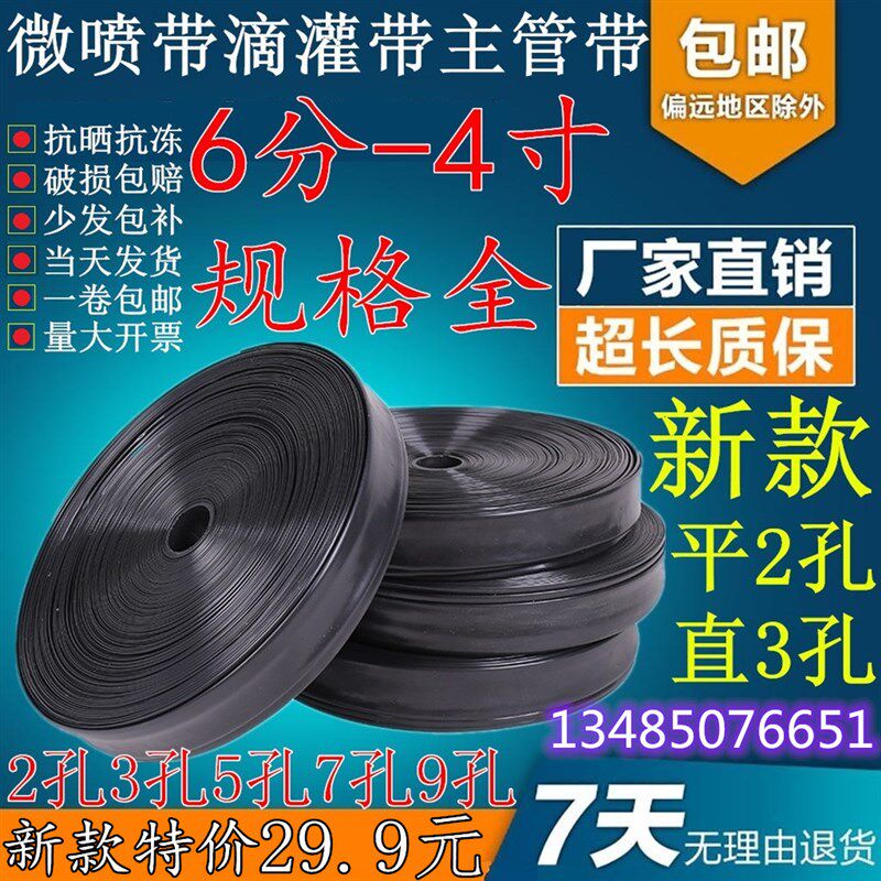 农用水管6分滴灌带配件1寸喷灌带滴管带雾化带微喷带喷水带,雾喷