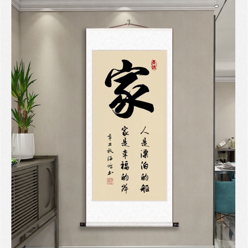 中式玄关家字装饰画手写书法毛笔字画客厅挂画办公室励志竖版壁画
