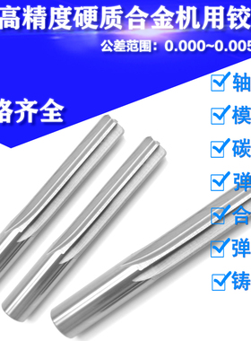 整体硬质合金机用铰刀钨钢铰刀9.64-9.65-9.66-9.67-9.68-9.69mm