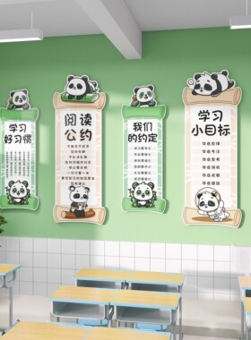 教室装饰定制励志标语墙贴墙面装饰班级公约立体墙纸文化氛围布置