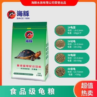 海豚黄缘半水龟专用龟粮安缘台缘饲料乌龟粮龟苗成龟黄缘闭合龟粮
